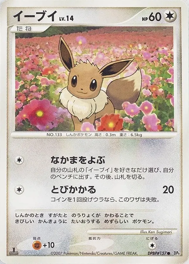 Japanese Moonlit Pursuit Eevee DPBP Pokémon card